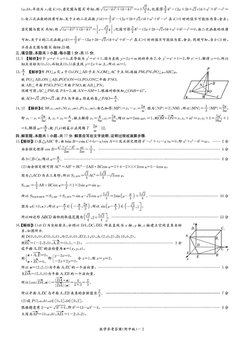 湖南省长沙市湖南师范大学附属中学2026届高三上学期月考（一）数学试卷（含答案）_2025年9月_250901湖南省长沙市师范大学附属中学2025-2026学年高三上学期8月月考（一）（全科）