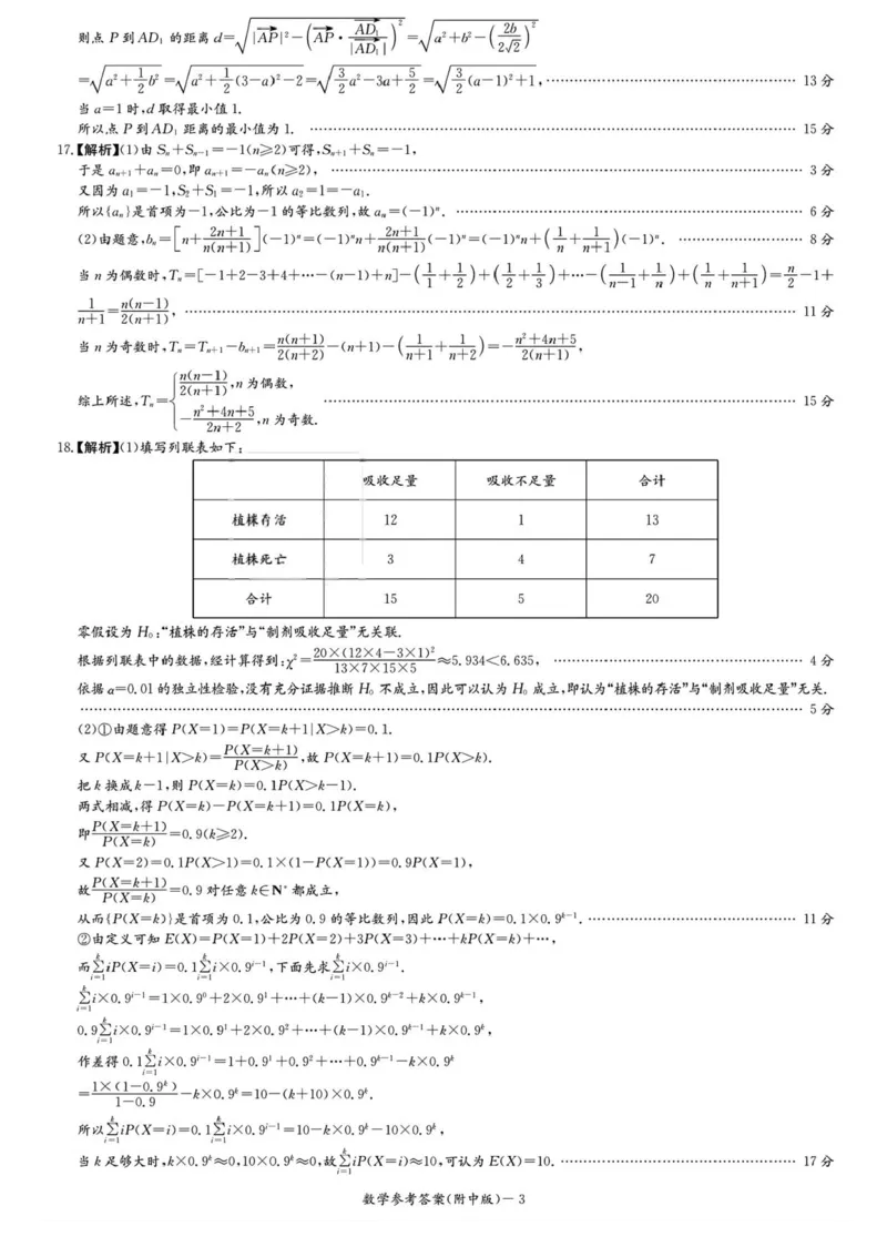 湖南省长沙市湖南师范大学附属中学2026届高三上学期月考（一）数学试卷（含答案）_2025年9月_250901湖南省长沙市师范大学附属中学2025-2026学年高三上学期8月月考（一）（全科）
