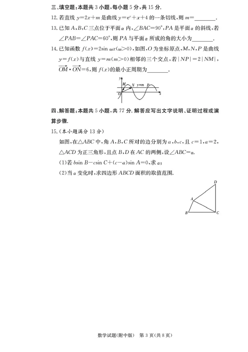湖南省长沙市湖南师范大学附属中学2026届高三上学期月考（一）数学试卷（含答案）_2025年9月_250901湖南省长沙市师范大学附属中学2025-2026学年高三上学期8月月考（一）（全科）