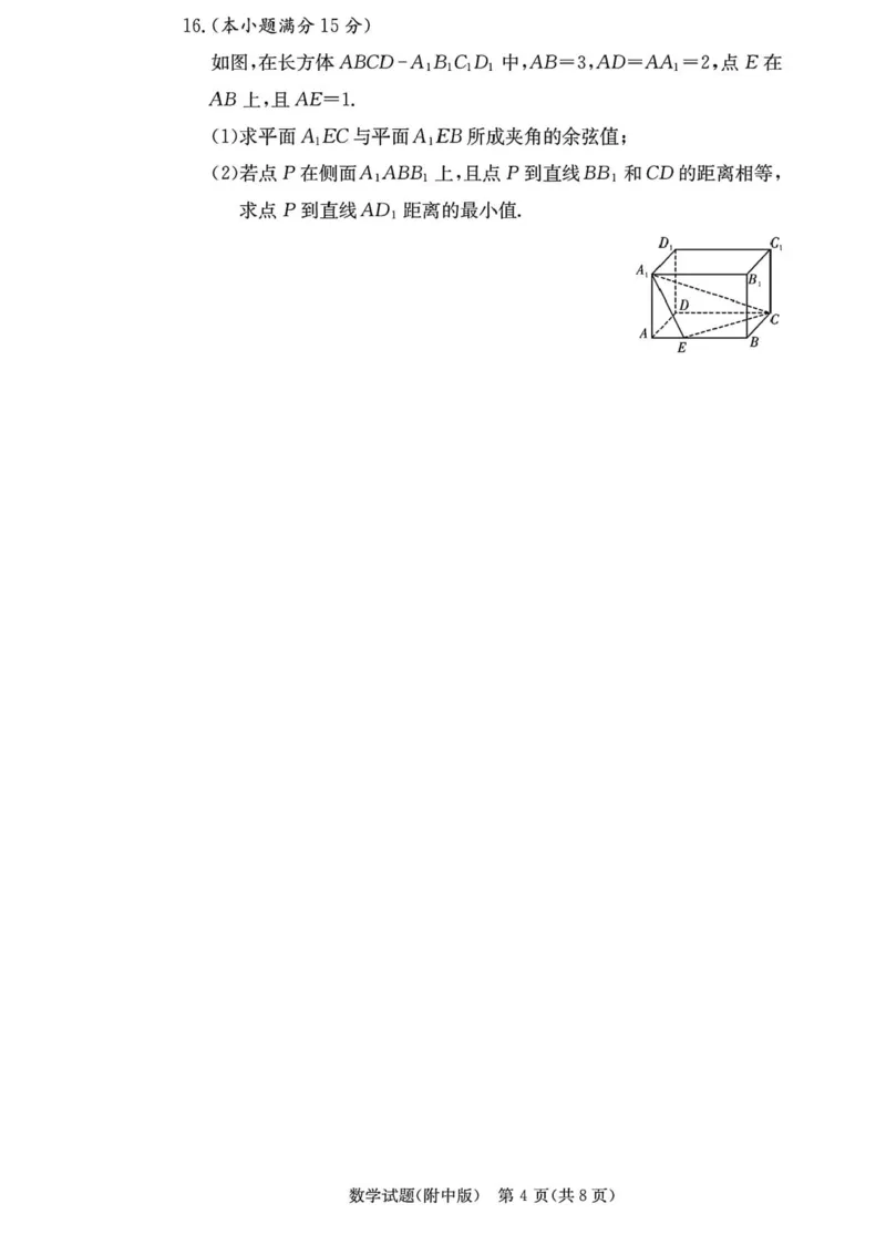 湖南省长沙市湖南师范大学附属中学2026届高三上学期月考（一）数学试卷（含答案）_2025年9月_250901湖南省长沙市师范大学附属中学2025-2026学年高三上学期8月月考（一）（全科）