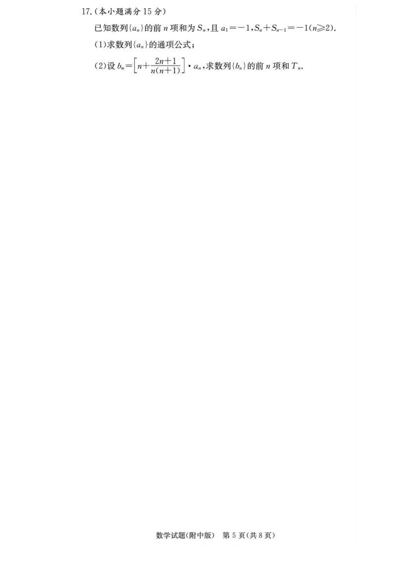 湖南省长沙市湖南师范大学附属中学2026届高三上学期月考（一）数学试卷（含答案）_2025年9月_250901湖南省长沙市师范大学附属中学2025-2026学年高三上学期8月月考（一）（全科）