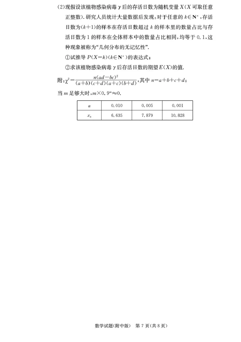 湖南省长沙市湖南师范大学附属中学2026届高三上学期月考（一）数学试卷（含答案）_2025年9月_250901湖南省长沙市师范大学附属中学2025-2026学年高三上学期8月月考（一）（全科）