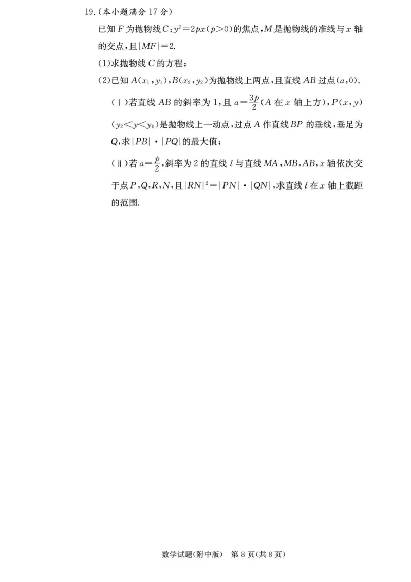 湖南省长沙市湖南师范大学附属中学2026届高三上学期月考（一）数学试卷（含答案）_2025年9月_250901湖南省长沙市师范大学附属中学2025-2026学年高三上学期8月月考（一）（全科）