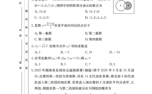 湖南省长沙市湖南师范大学附属中学2026届高三上学期月考（一）数学试卷（含答案）_2025年9月_250901湖南省长沙市师范大学附属中学2025-2026学年高三上学期8月月考（一）（全科）