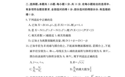 湖南省长沙市湖南师范大学附属中学2026届高三上学期月考（一）数学试卷（含答案）_2025年9月_250901湖南省长沙市师范大学附属中学2025-2026学年高三上学期8月月考（一）（全科）