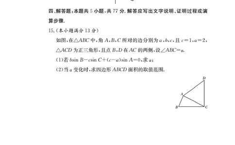 湖南省长沙市湖南师范大学附属中学2026届高三上学期月考（一）数学试卷（含答案）_2025年9月_250901湖南省长沙市师范大学附属中学2025-2026学年高三上学期8月月考（一）（全科）