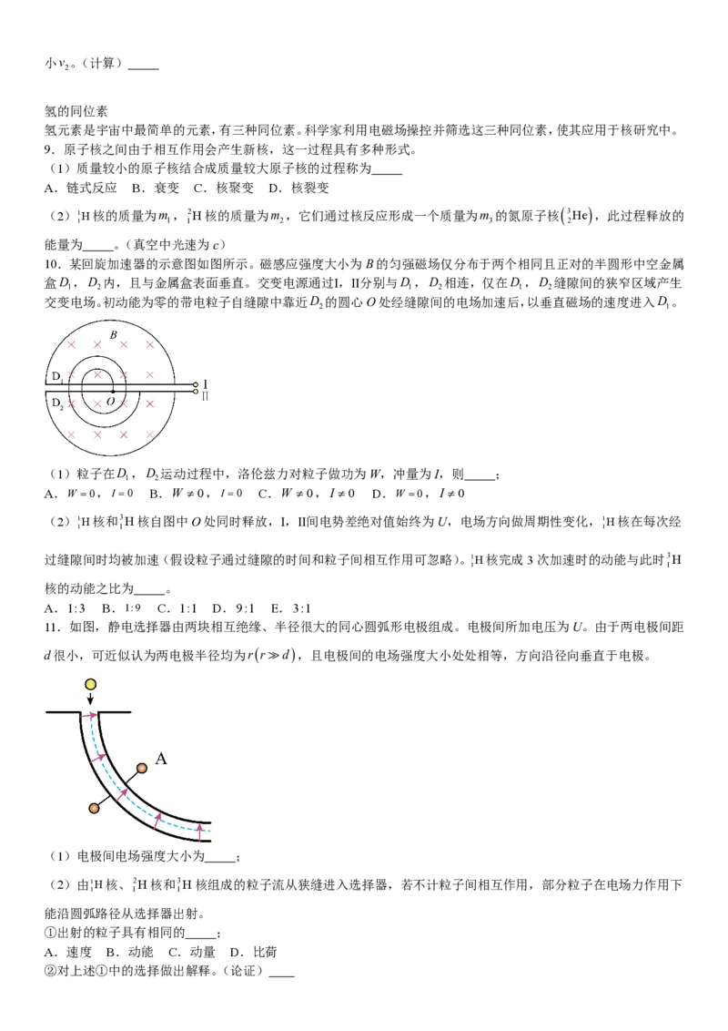 上海物理-试题-p_近10年高考真题汇编（必刷）_2024年高考真题_高考真题（截止6.29）_上海卷（5科）