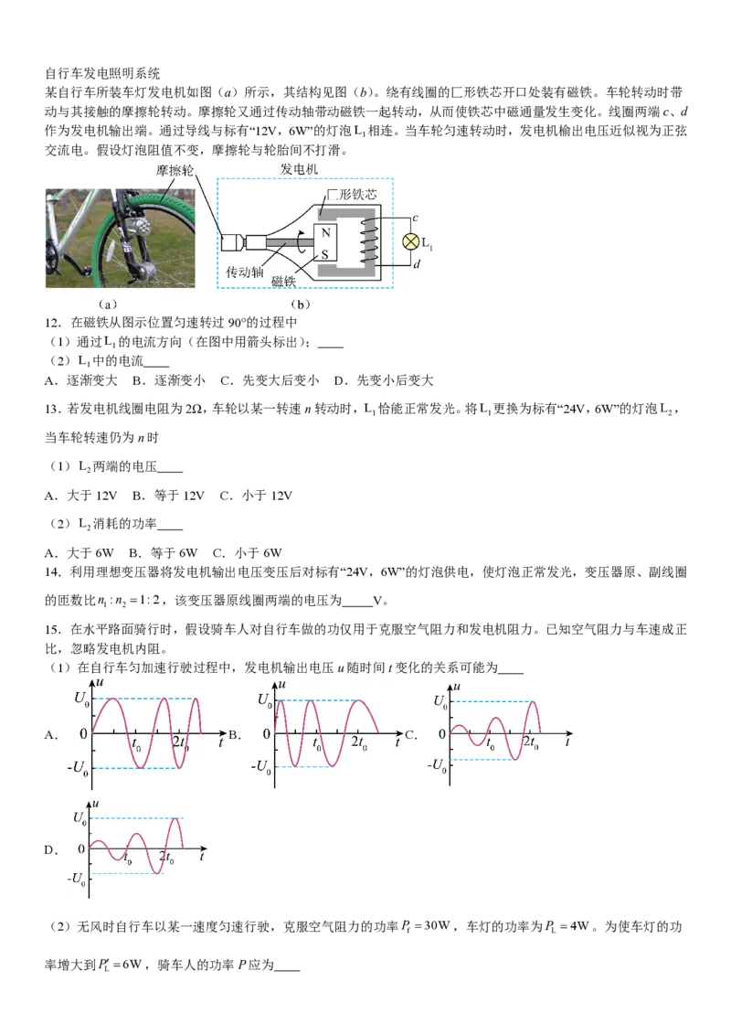 上海物理-试题-p_近10年高考真题汇编（必刷）_2024年高考真题_高考真题（截止6.29）_上海卷（5科）