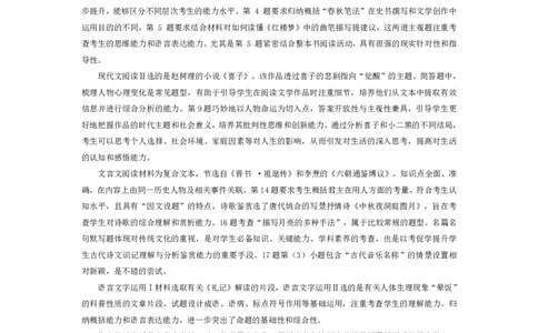 皖豫名校联盟2024-2025学年高三4月份检测语文命题报告_2025年4月_250423安徽省天一大联考皖豫名校联盟2024-2025学年高三4月份检测（全科）_皖豫名校联盟2024-2025学年高三4月份检测语文