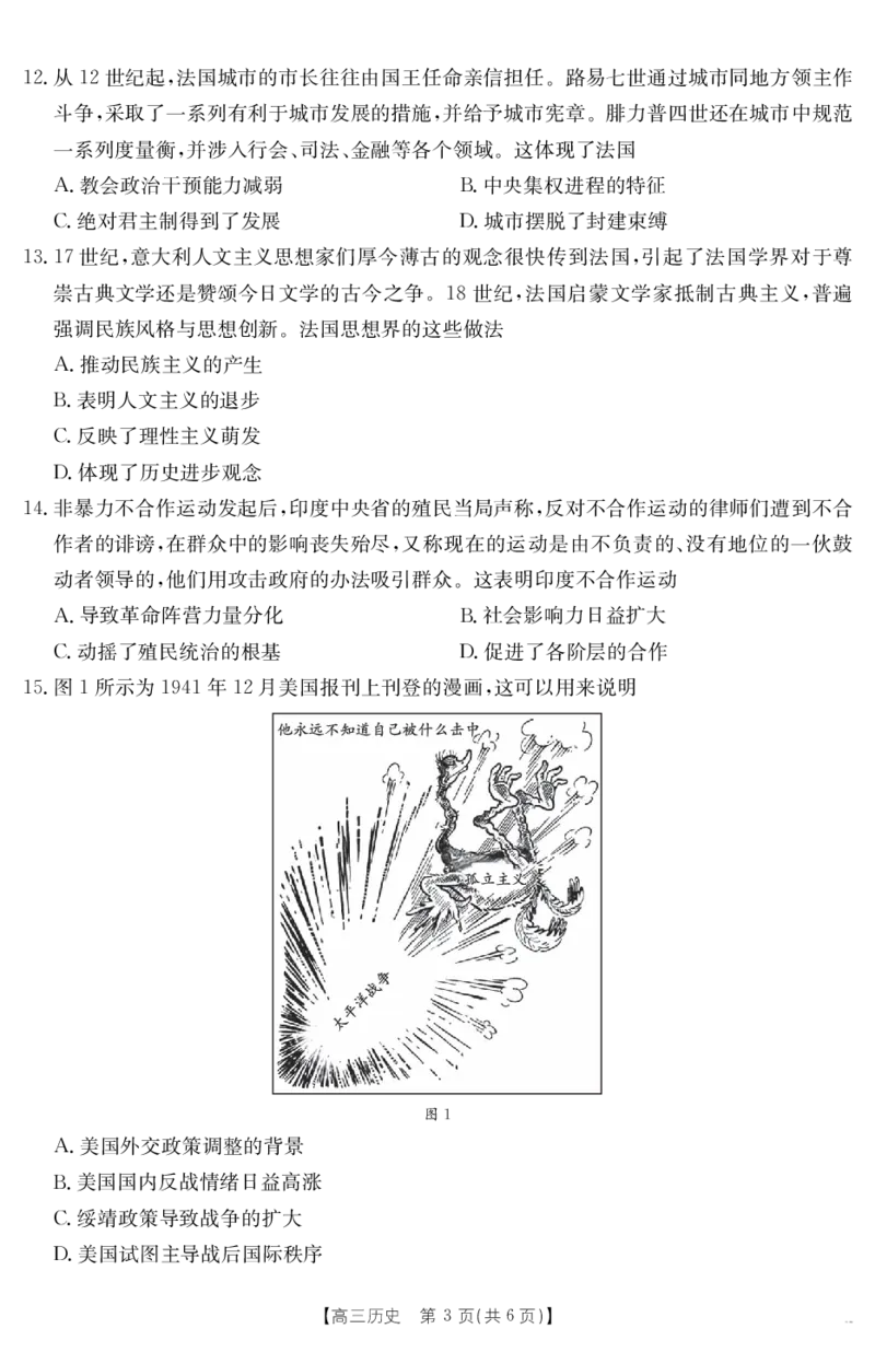 历史江西省2025届高三下学期4月联考（金太阳25-450C）_2025年5月_0502江西省2025届金太阳高三下学期4月联考（25-450C）（全科）