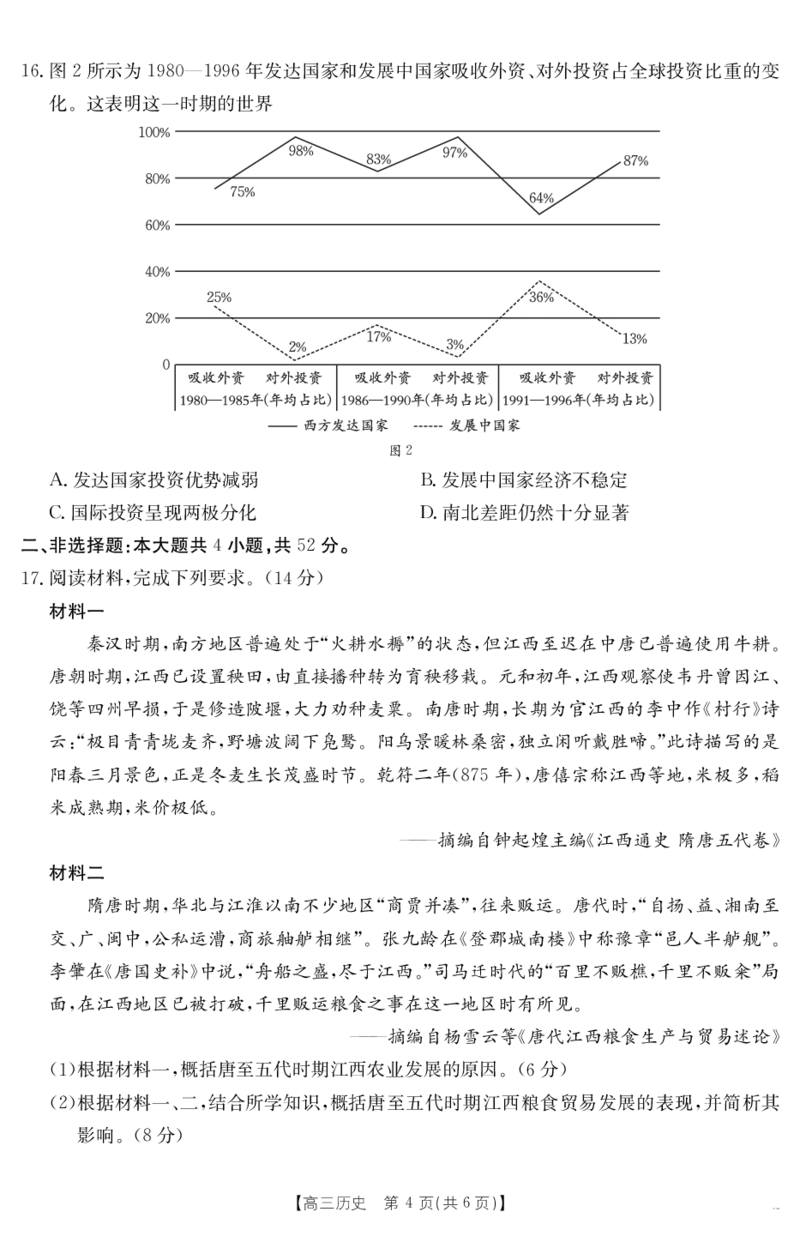 历史江西省2025届高三下学期4月联考（金太阳25-450C）_2025年5月_0502江西省2025届金太阳高三下学期4月联考（25-450C）（全科）