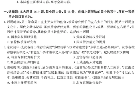 历史江西省2025届高三下学期4月联考（金太阳25-450C）_2025年5月_0502江西省2025届金太阳高三下学期4月联考（25-450C）（全科）