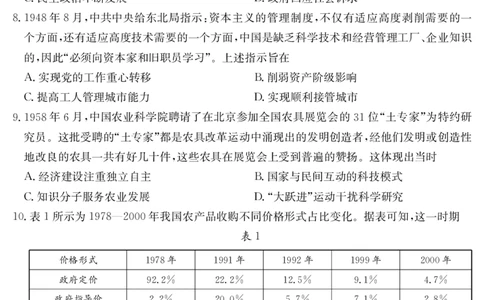 历史江西省2025届高三下学期4月联考（金太阳25-450C）_2025年5月_0502江西省2025届金太阳高三下学期4月联考（25-450C）（全科）
