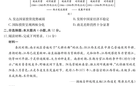 历史江西省2025届高三下学期4月联考（金太阳25-450C）_2025年5月_0502江西省2025届金太阳高三下学期4月联考（25-450C）（全科）
