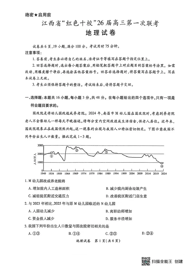 地理_2025年9月_250921江西省&ldquo;红色十校&rdquo;2026届高三上学期第一次联考_江西省&ldquo;红色十校&rdquo;2026届高三上学期第一次联考地理试题（含答案）