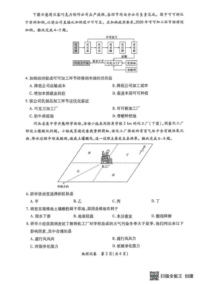 地理_2025年9月_250921江西省&ldquo;红色十校&rdquo;2026届高三上学期第一次联考_江西省&ldquo;红色十校&rdquo;2026届高三上学期第一次联考地理试题（含答案）
