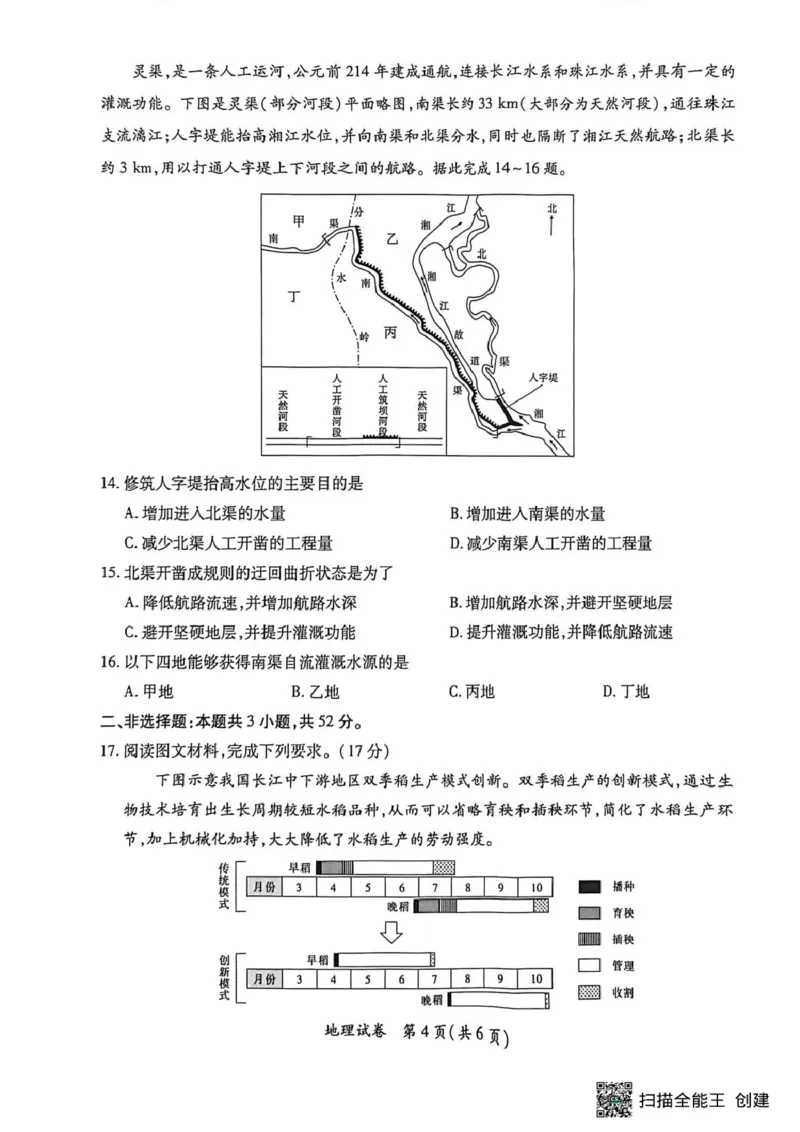 地理_2025年9月_250921江西省&ldquo;红色十校&rdquo;2026届高三上学期第一次联考_江西省&ldquo;红色十校&rdquo;2026届高三上学期第一次联考地理试题（含答案）