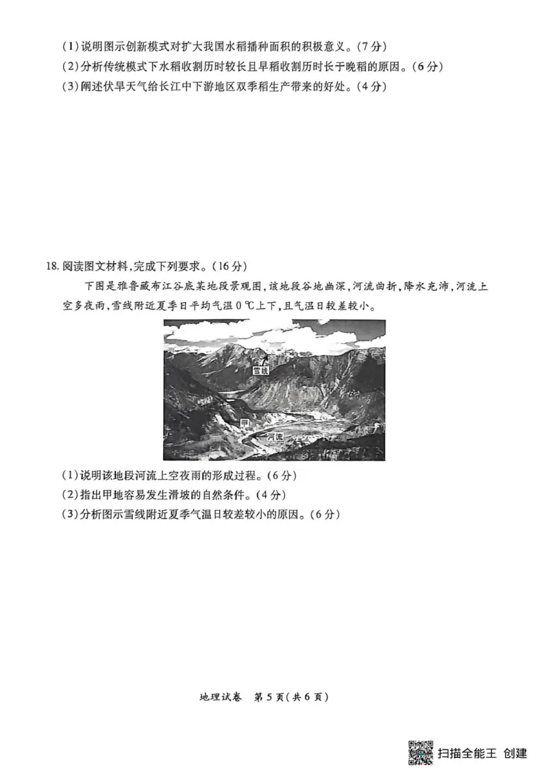 地理_2025年9月_250921江西省&ldquo;红色十校&rdquo;2026届高三上学期第一次联考_江西省&ldquo;红色十校&rdquo;2026届高三上学期第一次联考地理试题（含答案）