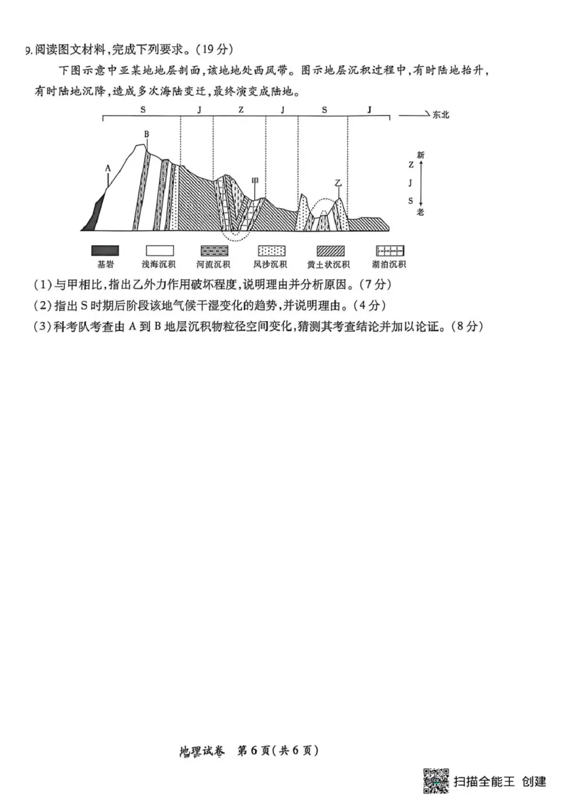 地理_2025年9月_250921江西省&ldquo;红色十校&rdquo;2026届高三上学期第一次联考_江西省&ldquo;红色十校&rdquo;2026届高三上学期第一次联考地理试题（含答案）