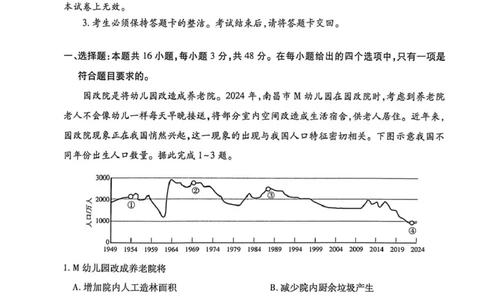 地理_2025年9月_250921江西省&ldquo;红色十校&rdquo;2026届高三上学期第一次联考_江西省&ldquo;红色十校&rdquo;2026届高三上学期第一次联考地理试题（含答案）