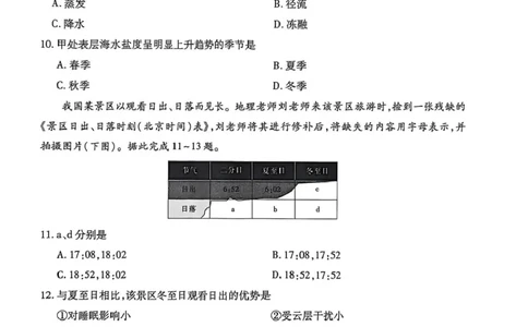 地理_2025年9月_250921江西省&ldquo;红色十校&rdquo;2026届高三上学期第一次联考_江西省&ldquo;红色十校&rdquo;2026届高三上学期第一次联考地理试题（含答案）