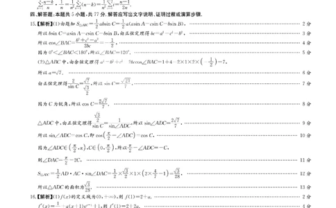湖南师大附中2025届模拟试卷（三）-数学答案_2025年5月_250529湖南省长沙市湖南师范大学附属中学2024-2025学年高三下学期三模（全科）