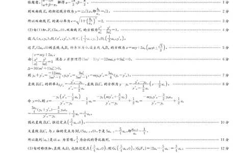 湖南师大附中2025届模拟试卷（三）-数学答案_2025年5月_250529湖南省长沙市湖南师范大学附属中学2024-2025学年高三下学期三模（全科）