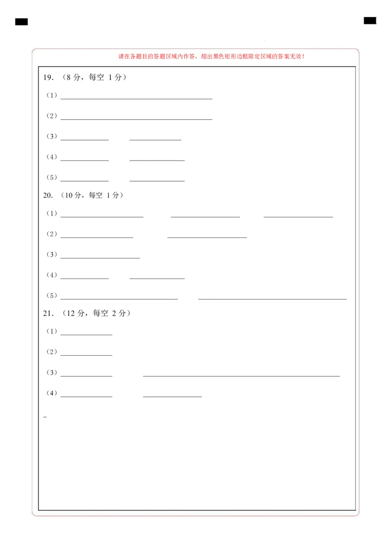高二生物上学期第一次月考卷（天津专用）（答题卡）_1多考区联考试卷_2510142025-2026学年高二生物上学期第一次月考试题