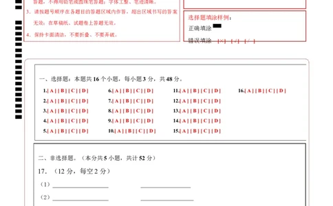 高二生物上学期第一次月考卷（天津专用）（答题卡）_1多考区联考试卷_2510142025-2026学年高二生物上学期第一次月考试题