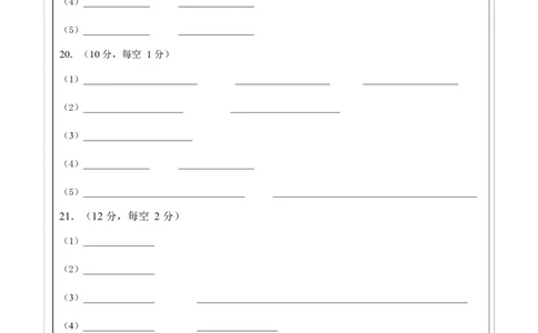 高二生物上学期第一次月考卷（天津专用）（答题卡）_1多考区联考试卷_2510142025-2026学年高二生物上学期第一次月考试题