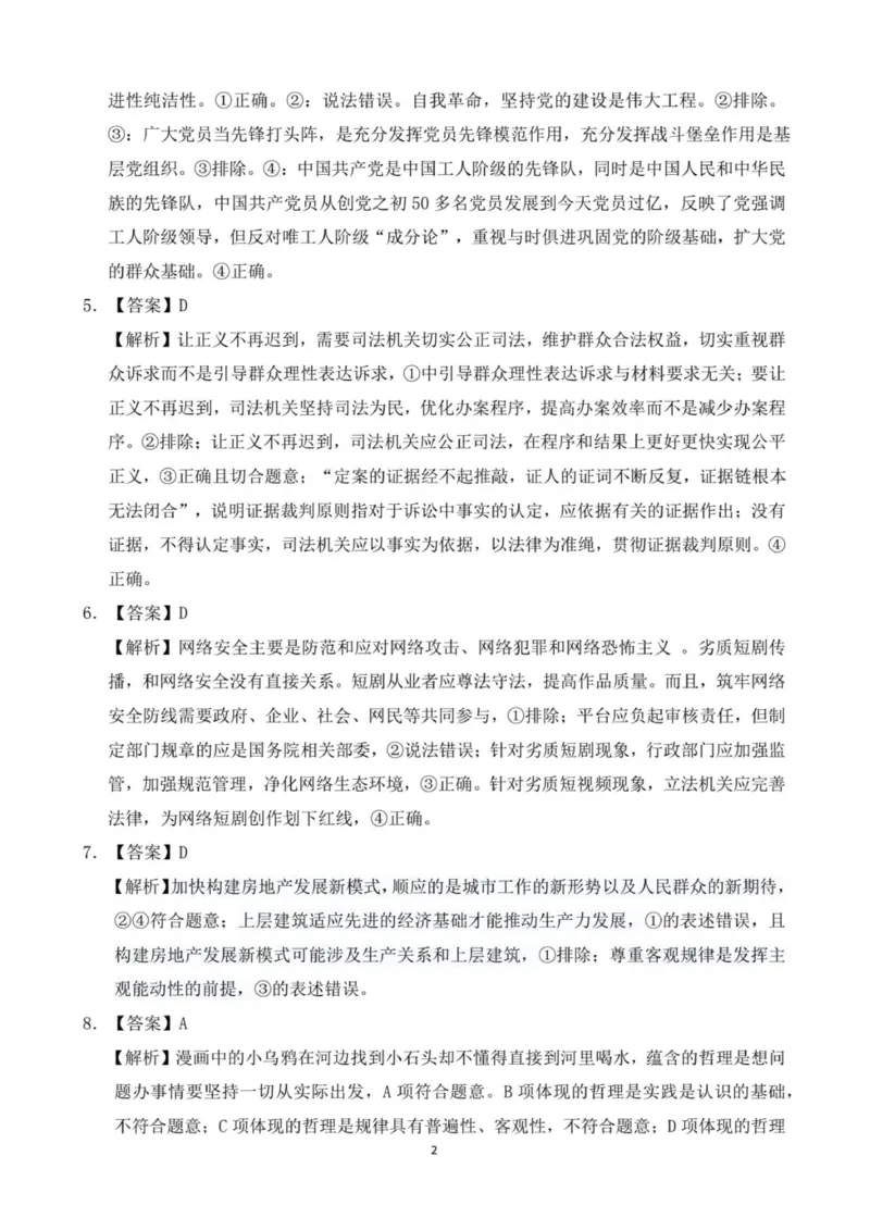 漳州一检政治参考答案_2025年9月_250903福建省漳州市2026届高中毕业班第一次质量检测（全科）_福建省漳州市2026届高中毕业班第一次质量检测政治