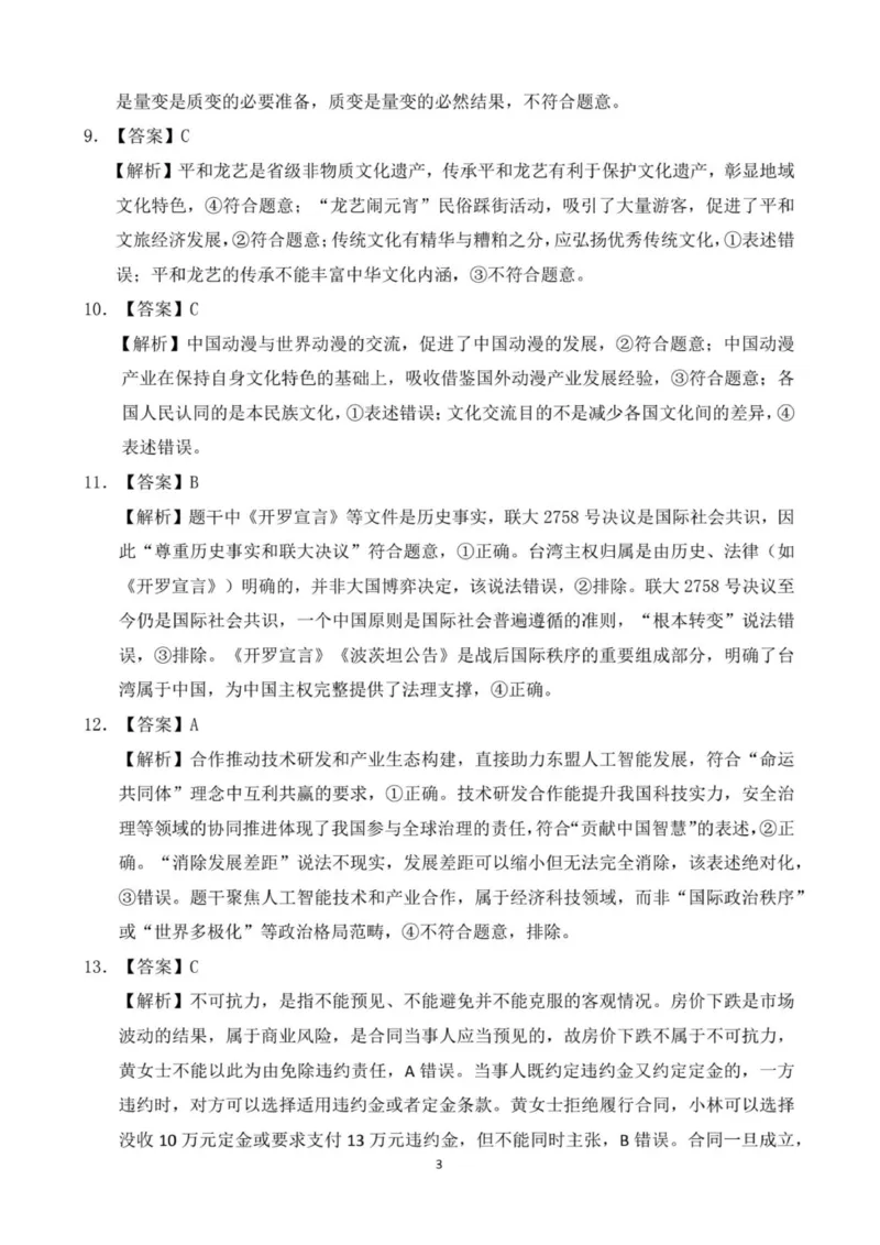 漳州一检政治参考答案_2025年9月_250903福建省漳州市2026届高中毕业班第一次质量检测（全科）_福建省漳州市2026届高中毕业班第一次质量检测政治