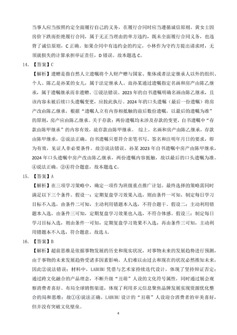 漳州一检政治参考答案_2025年9月_250903福建省漳州市2026届高中毕业班第一次质量检测（全科）_福建省漳州市2026届高中毕业班第一次质量检测政治