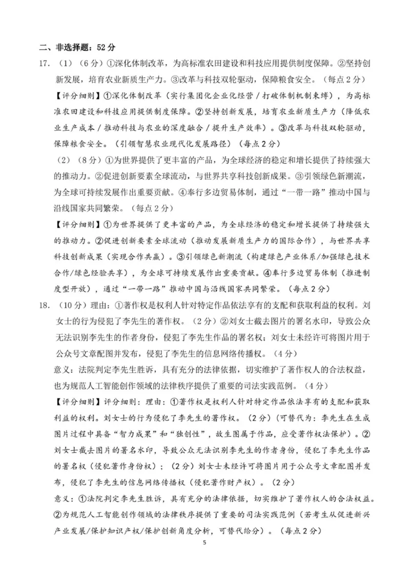 漳州一检政治参考答案_2025年9月_250903福建省漳州市2026届高中毕业班第一次质量检测（全科）_福建省漳州市2026届高中毕业班第一次质量检测政治