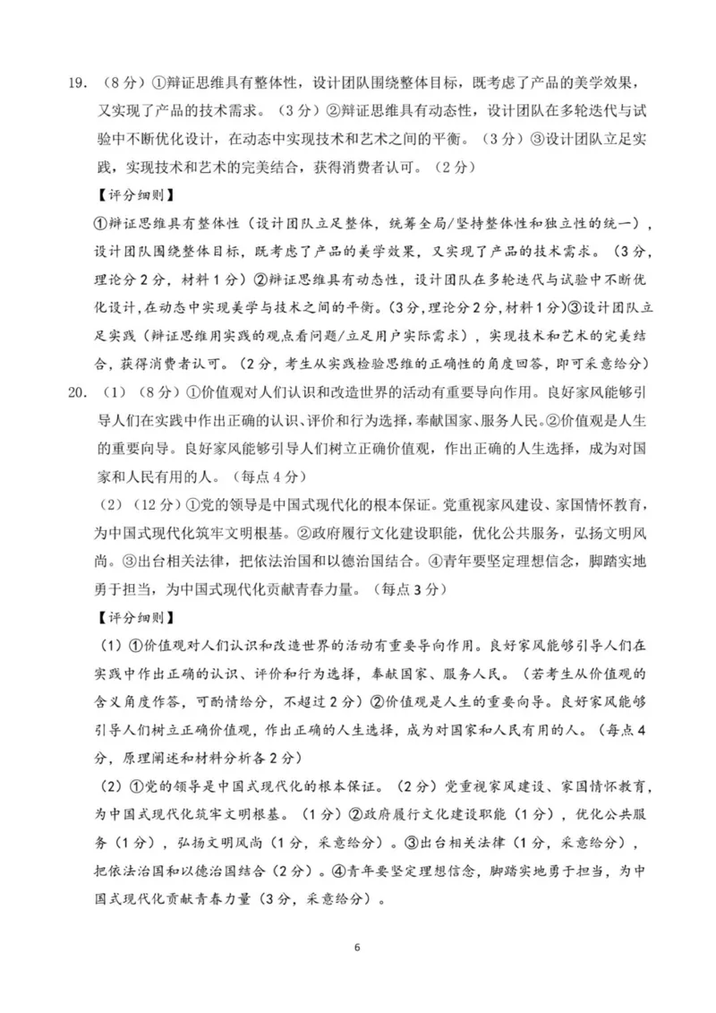 漳州一检政治参考答案_2025年9月_250903福建省漳州市2026届高中毕业班第一次质量检测（全科）_福建省漳州市2026届高中毕业班第一次质量检测政治