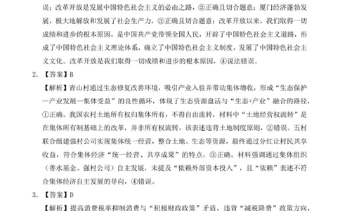 漳州一检政治参考答案_2025年9月_250903福建省漳州市2026届高中毕业班第一次质量检测（全科）_福建省漳州市2026届高中毕业班第一次质量检测政治