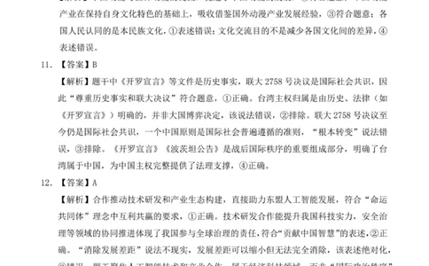 漳州一检政治参考答案_2025年9月_250903福建省漳州市2026届高中毕业班第一次质量检测（全科）_福建省漳州市2026届高中毕业班第一次质量检测政治