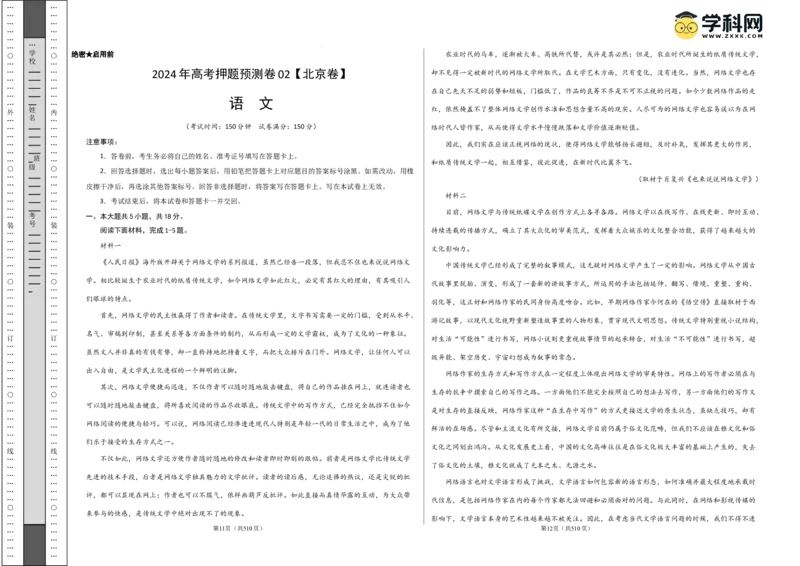 2024年高考押题预测卷02（北京卷）（考试版A3）_2024高考押题卷_62024学科网全系列_24学科网高考押题预测卷_2024年高考语文押题预测卷_语文（北京卷02）-2024年高考押题预测卷