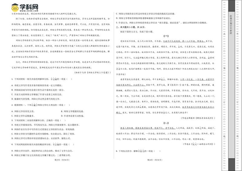 2024年高考押题预测卷02（北京卷）（考试版A3）_2024高考押题卷_62024学科网全系列_24学科网高考押题预测卷_2024年高考语文押题预测卷_语文（北京卷02）-2024年高考押题预测卷