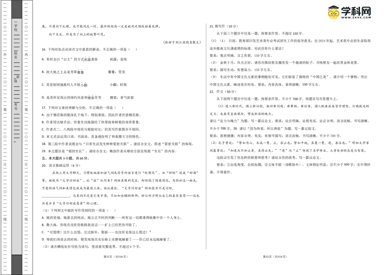 2024年高考押题预测卷02（北京卷）（考试版A3）_2024高考押题卷_62024学科网全系列_24学科网高考押题预测卷_2024年高考语文押题预测卷_语文（北京卷02）-2024年高考押题预测卷