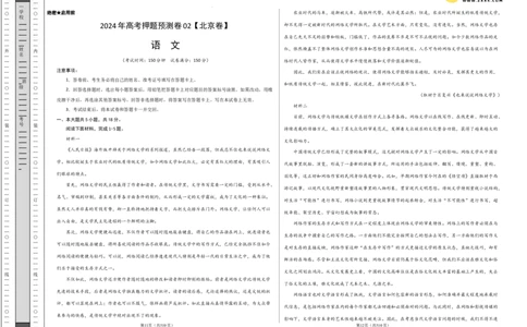 2024年高考押题预测卷02（北京卷）（考试版A3）_2024高考押题卷_62024学科网全系列_24学科网高考押题预测卷_2024年高考语文押题预测卷_语文（北京卷02）-2024年高考押题预测卷