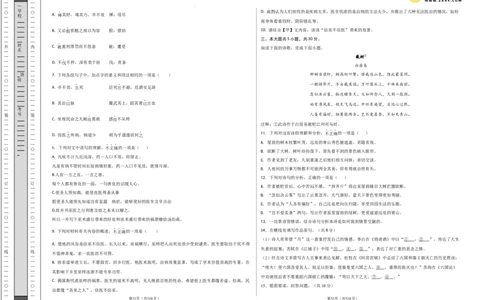 2024年高考押题预测卷02（北京卷）（考试版A3）_2024高考押题卷_62024学科网全系列_24学科网高考押题预测卷_2024年高考语文押题预测卷_语文（北京卷02）-2024年高考押题预测卷