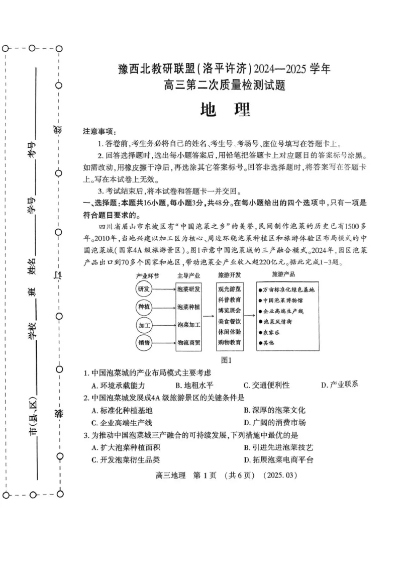 扫描件_高三第二次质量检测地理试题_2025年3月_250312河南省豫西北教研联盟（洛平许济）2024-2025学年高三下学期第二次质量检测（全科）