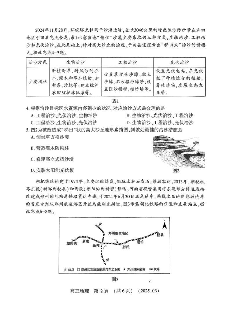 扫描件_高三第二次质量检测地理试题_2025年3月_250312河南省豫西北教研联盟（洛平许济）2024-2025学年高三下学期第二次质量检测（全科）