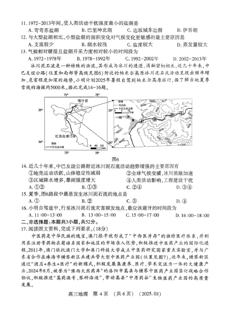 扫描件_高三第二次质量检测地理试题_2025年3月_250312河南省豫西北教研联盟（洛平许济）2024-2025学年高三下学期第二次质量检测（全科）