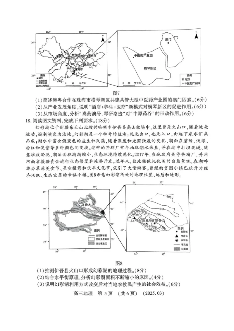 扫描件_高三第二次质量检测地理试题_2025年3月_250312河南省豫西北教研联盟（洛平许济）2024-2025学年高三下学期第二次质量检测（全科）
