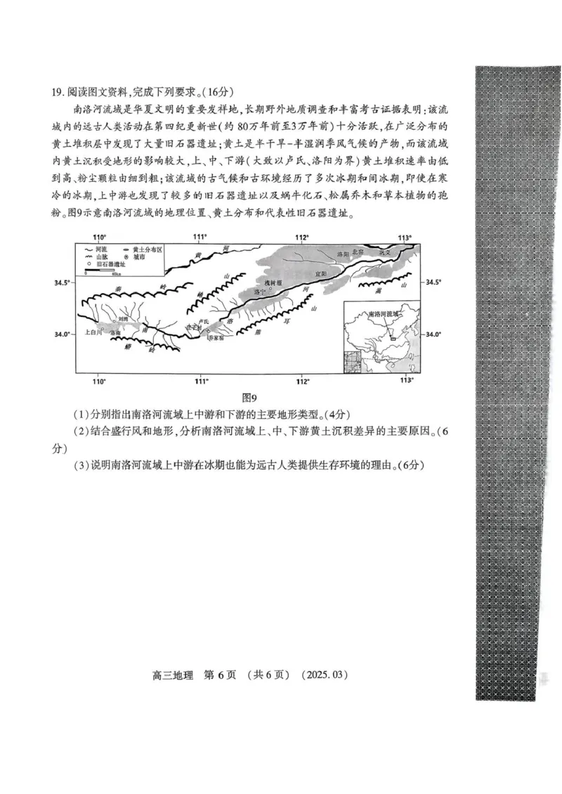 扫描件_高三第二次质量检测地理试题_2025年3月_250312河南省豫西北教研联盟（洛平许济）2024-2025学年高三下学期第二次质量检测（全科）