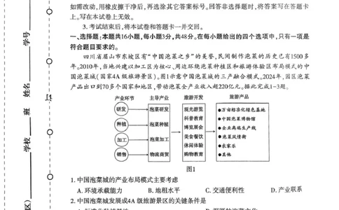 扫描件_高三第二次质量检测地理试题_2025年3月_250312河南省豫西北教研联盟（洛平许济）2024-2025学年高三下学期第二次质量检测（全科）