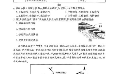 扫描件_高三第二次质量检测地理试题_2025年3月_250312河南省豫西北教研联盟（洛平许济）2024-2025学年高三下学期第二次质量检测（全科）