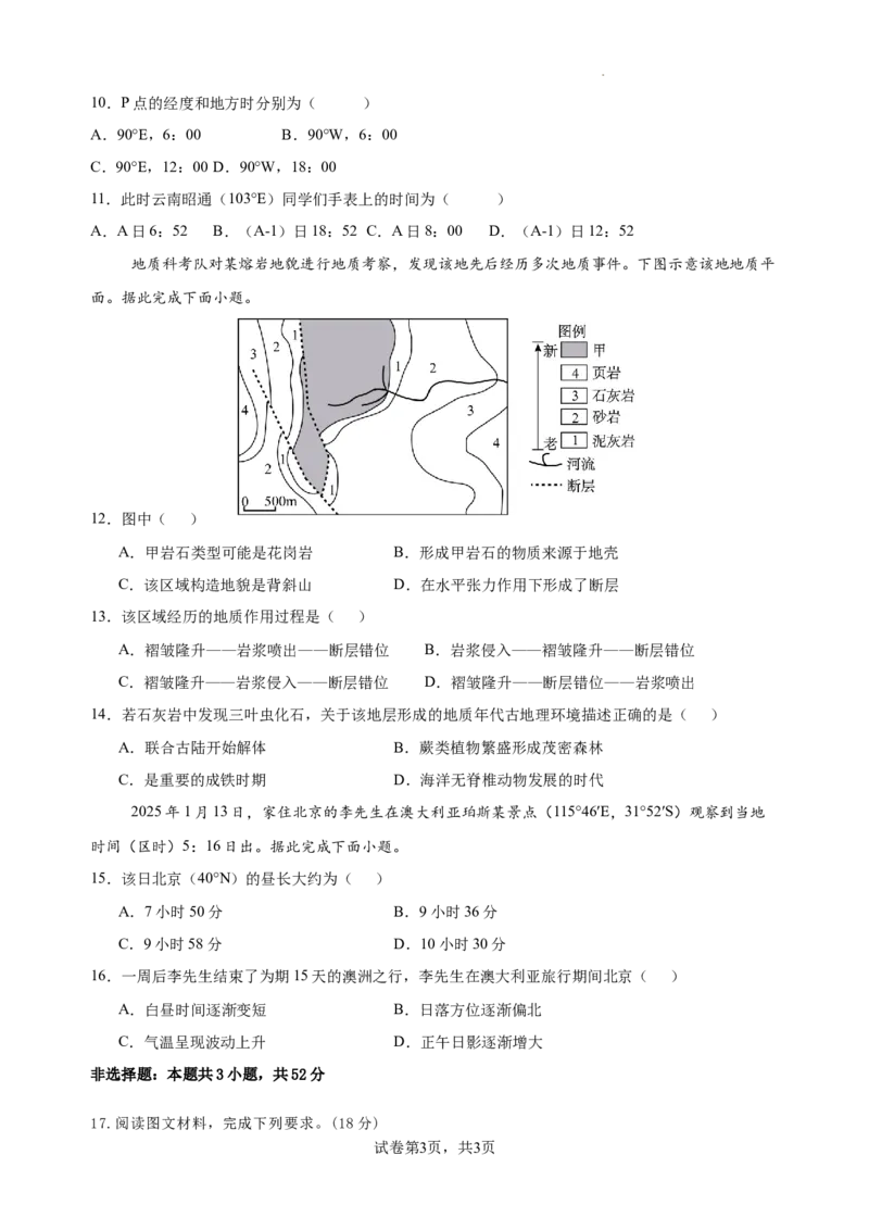 四川省眉山中学校2026届高三上学期模拟预测一地理+答案_2025年10月_251008四川省眉山中学校2026届高三上学期模拟预测一